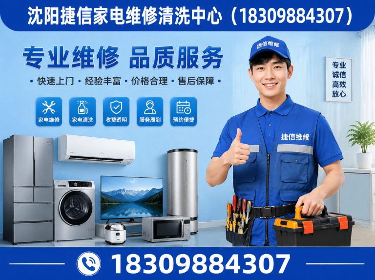 和平区沈阳家电维修展示图