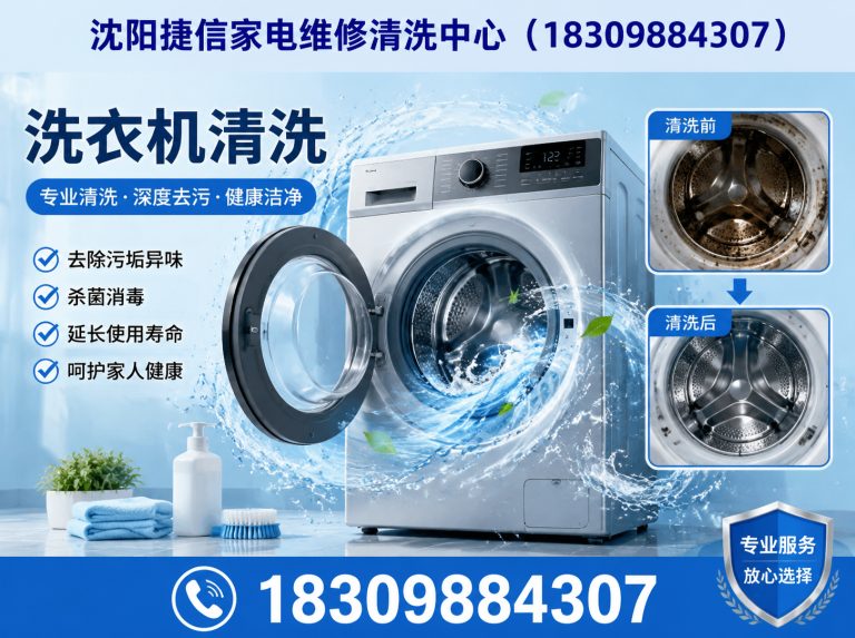 和平区洗衣机清洗展示图