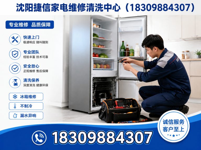 和平区沈阳捷信家电维修展示图